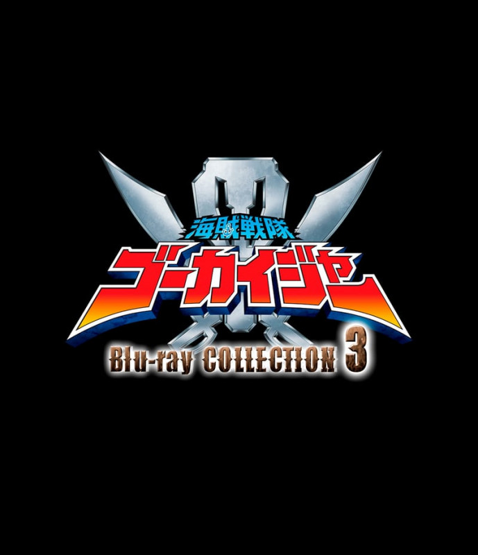 スーパー戦隊シリーズ　海賊戦隊ゴーカイジャー Blu-ray COLLECTION 3＜完＞