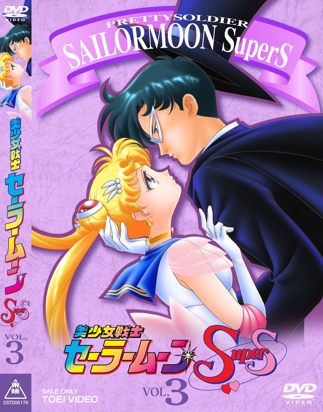 美少女戦士セーラームーンSuperS Vol.3