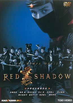 RED SHADOW　赤影