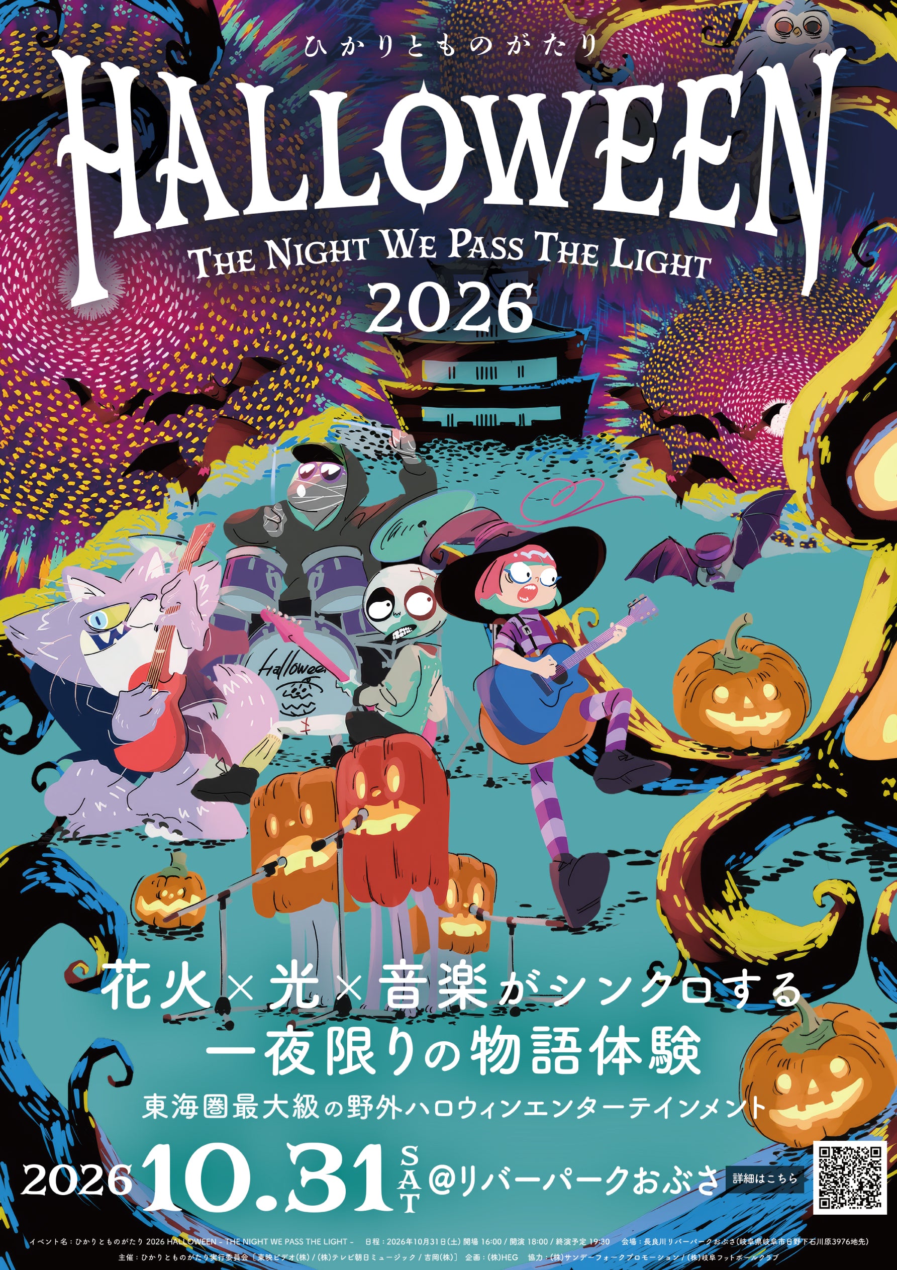 ひかりとものがたり 2026 