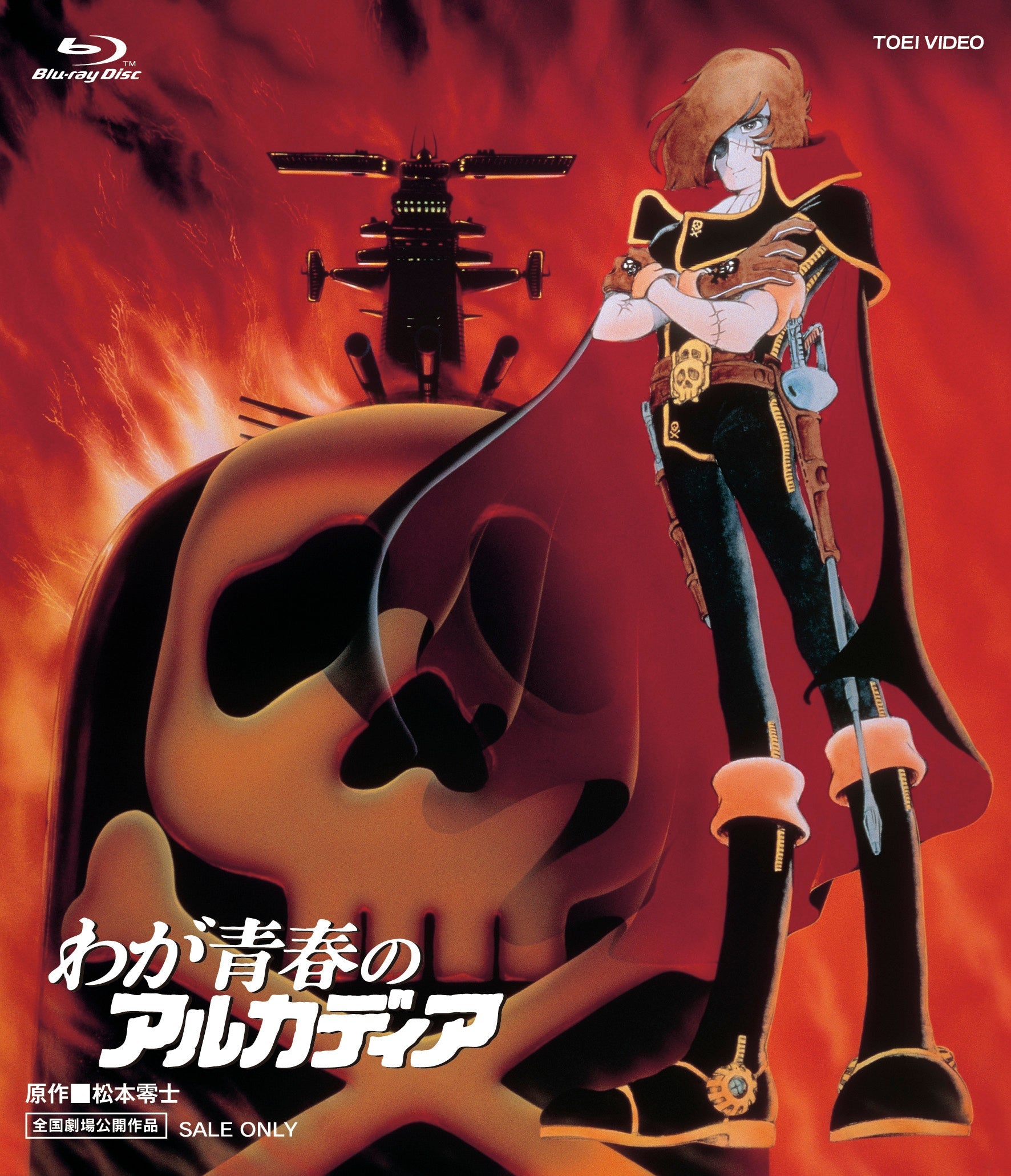 わが青春のアルカディア[Blu-ray] – 東映ビデオオンラインショップ