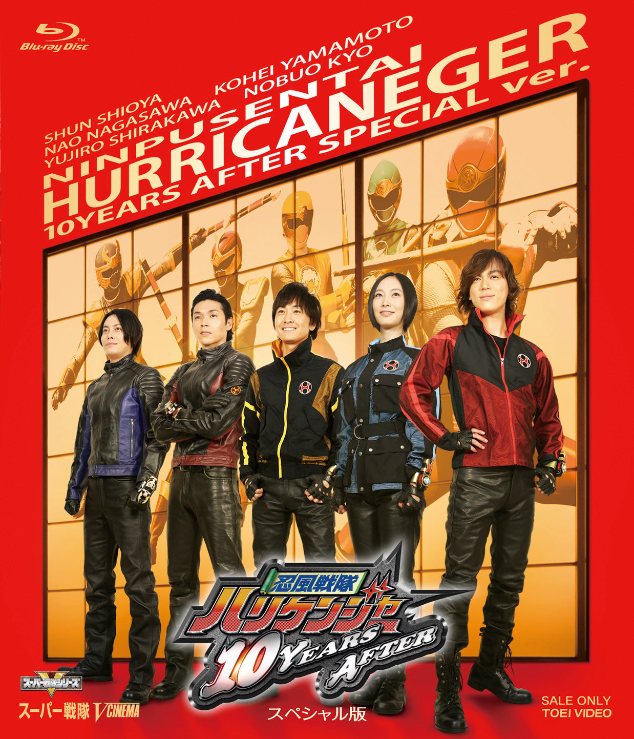 忍風戦隊ハリケンジャー 10 YEARS AFTER スペシャル版[Blu-ray]&lt