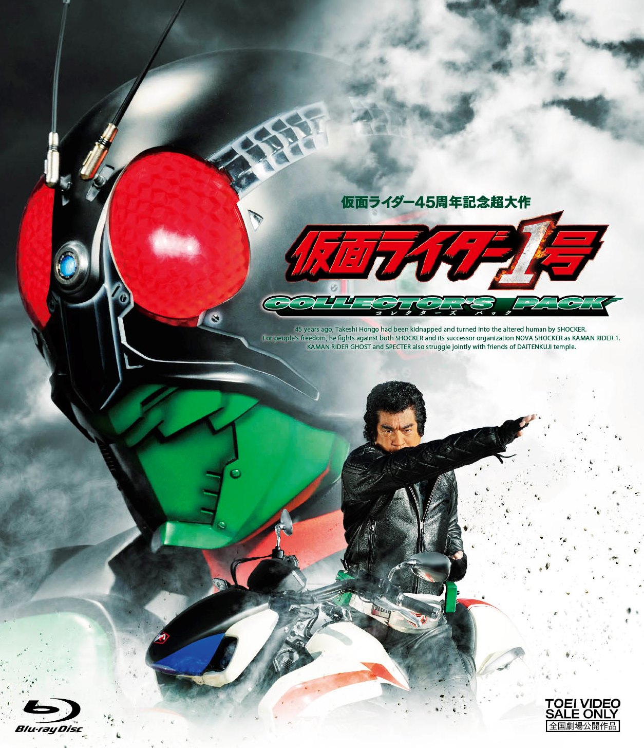 仮面ライダー1号 コレクターズパック（初回仕様デジタルコピー付