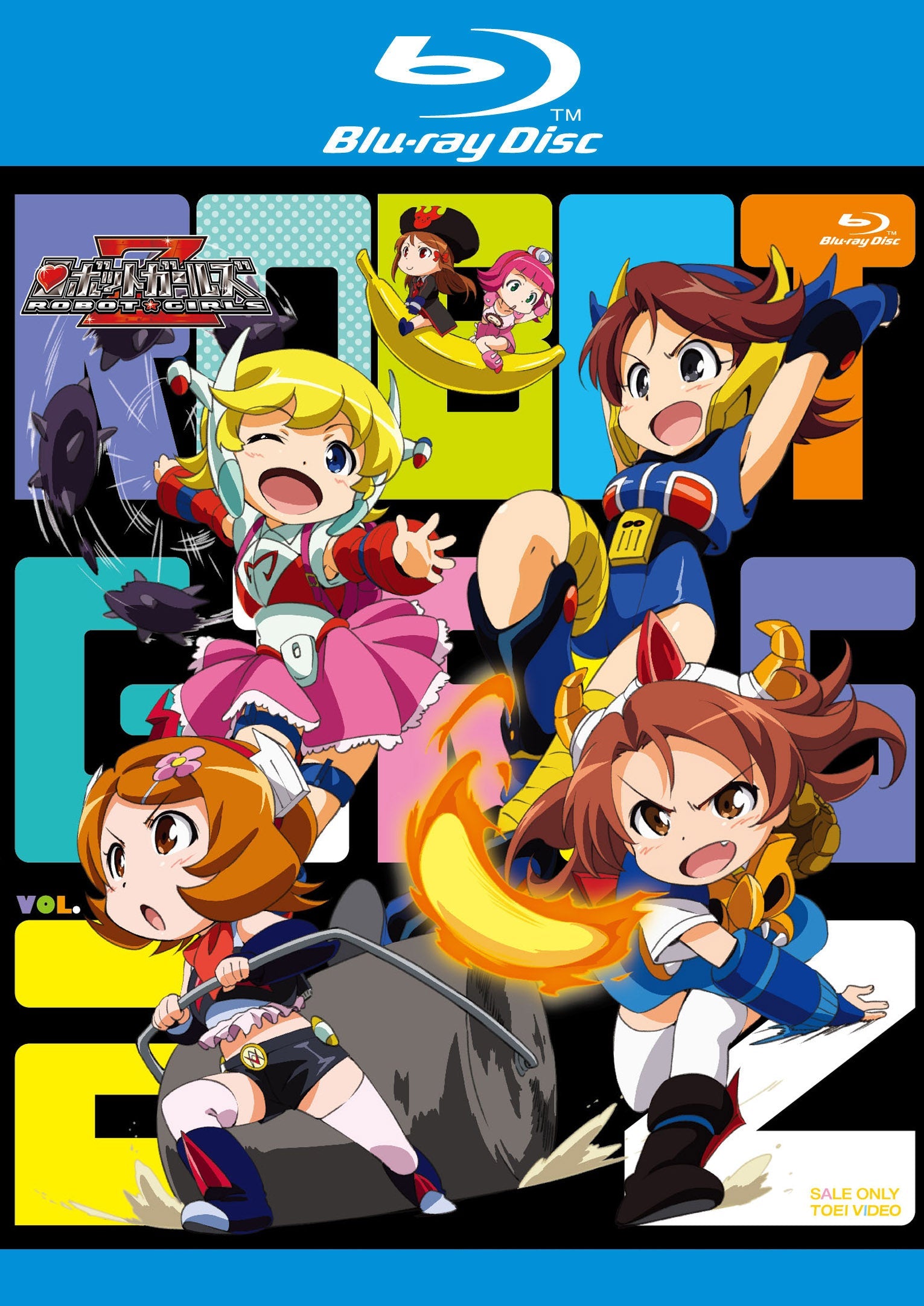 ロボットガールズZ Vol.2[Blu-ray] – 東映ビデオオンラインショップ