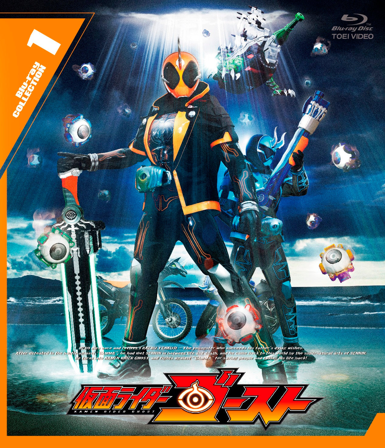 仮面ライダーゴースト Blu-ray COLLECTION 1〈3枚組〉 仮面ライダーゴースト Blu-ray COLLECTION 1 – 東映ビデオオンライン
