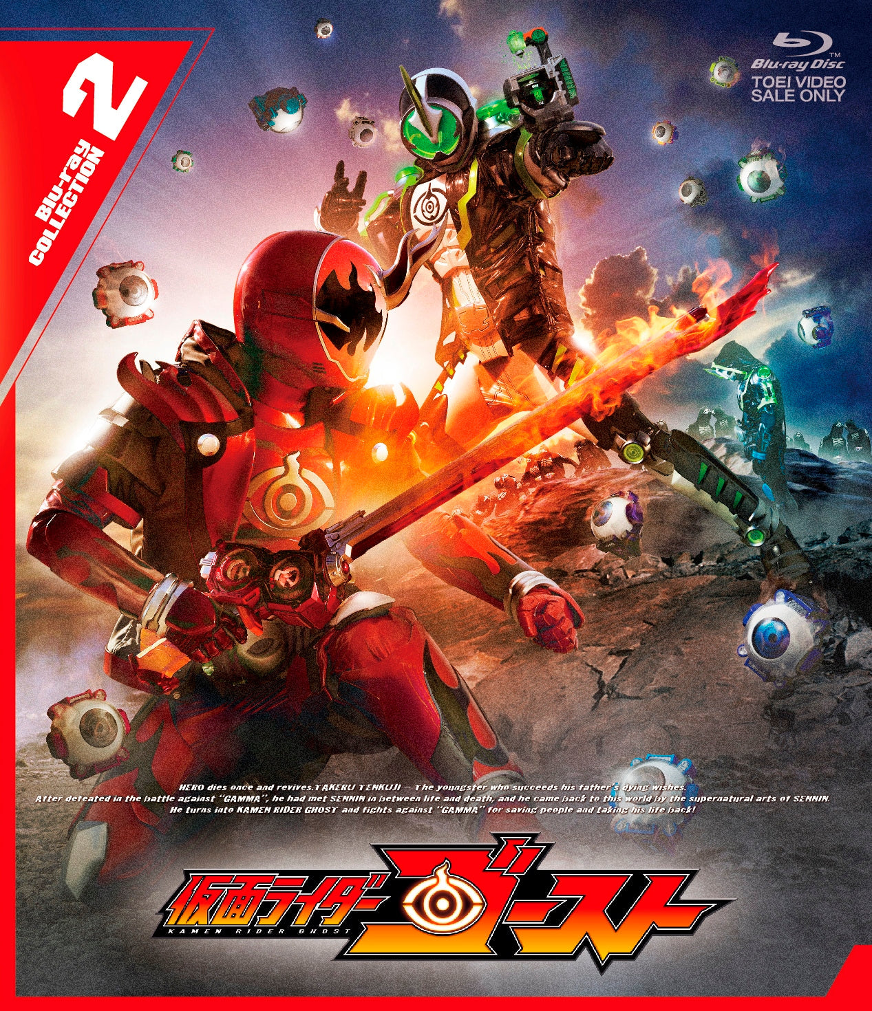 仮面ライダーゴースト Blu-ray COLLECTION 2〈3枚組〉 仮面ライダーゴースト Blu-ray COLLECTION 2 – 東映ビデオオンライン