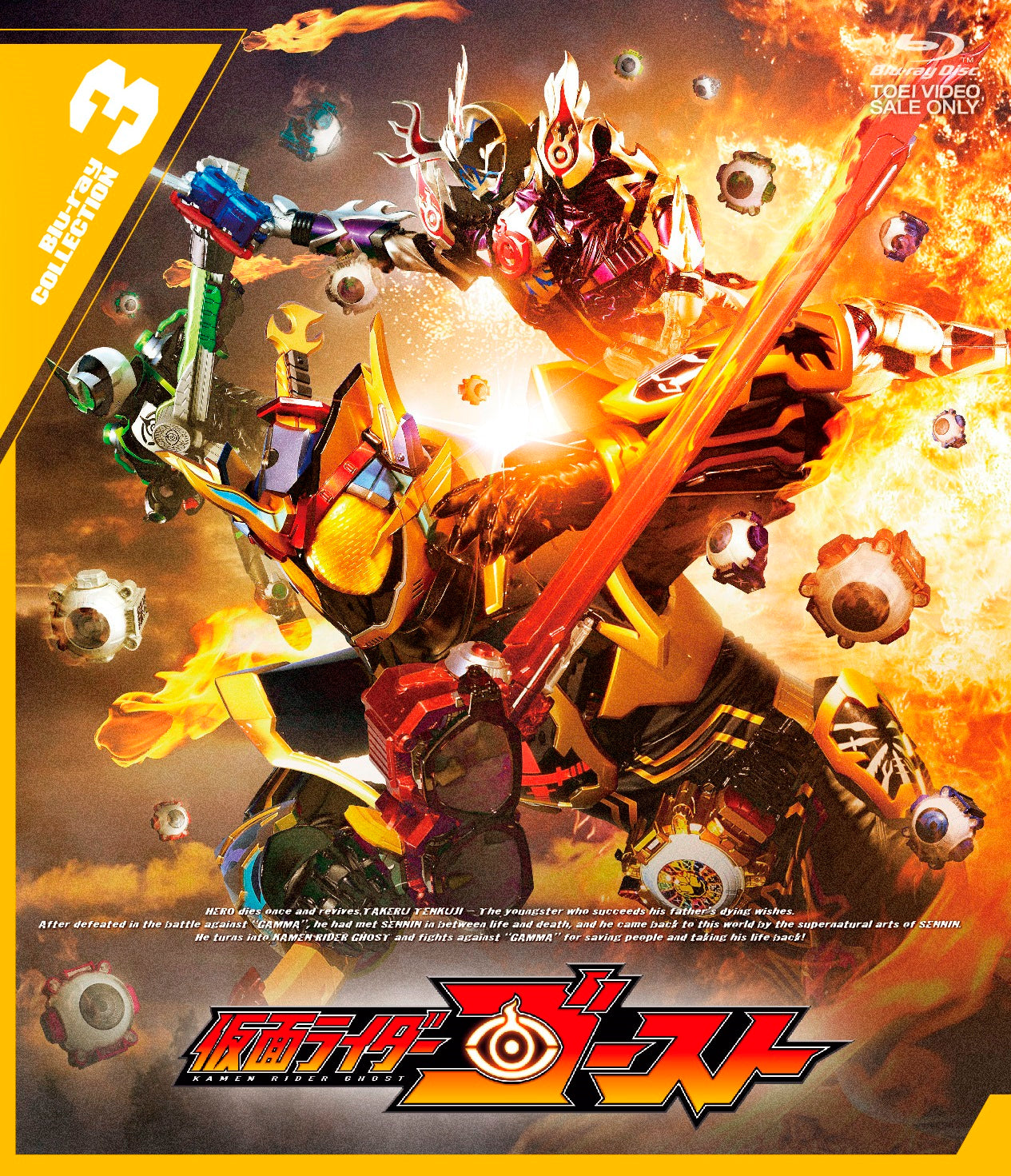 仮面ライダーゴースト Blu-ray COLLECTION 3 – 東映ビデオオンライン