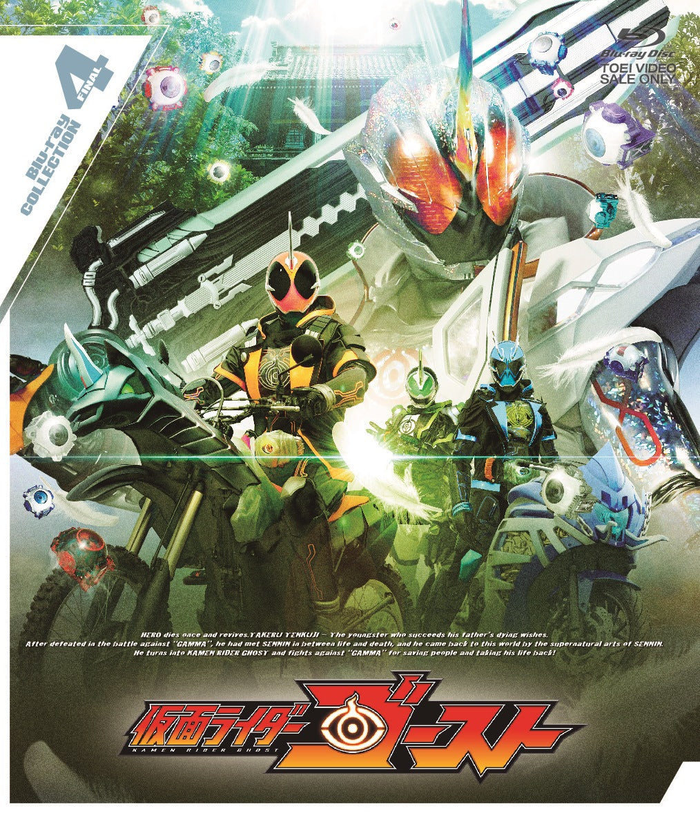 仮面ライダーゴースト Blu-ray COLLECTION 4＜完＞ – 東映ビデオ