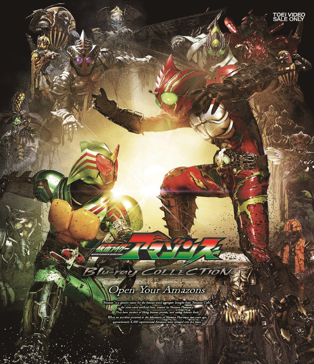 仮面ライダーアマゾンズblu-rayCollection 仮面ライダーアマゾンズ Blu-ray COLLECTION – 東映ビデオオンライン