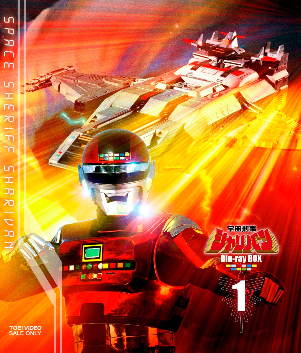 【中古】「非常に良い」宇宙刑事シャリバン コンプリート DVD-BOX （全51話%ｶﾝﾏ% 1260分） 東映 特撮アニメ番組 [DVD] [Import] two-r_two-r-29323