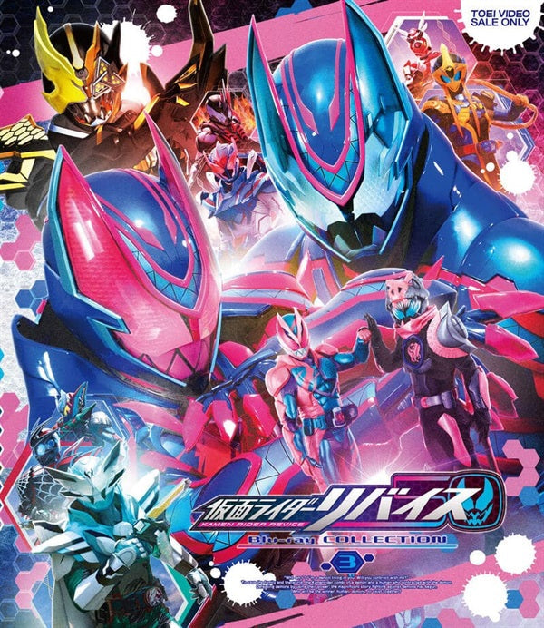 仮面ライダーリバイス Blu-ray COLLECTION 3<完>[Blu-ray