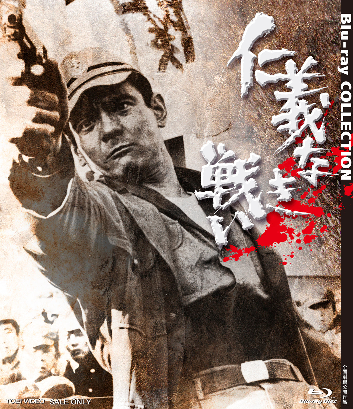 仁義なき戦い Blu‐ray COLLECTION – 東映ビデオ