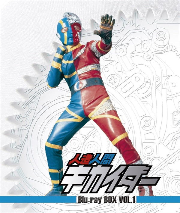 人造人間キカイダー 人造人間キカイダー 下巻 (SAN-EI MOOK) | 石ノ森 章太郎 |本 | 通販