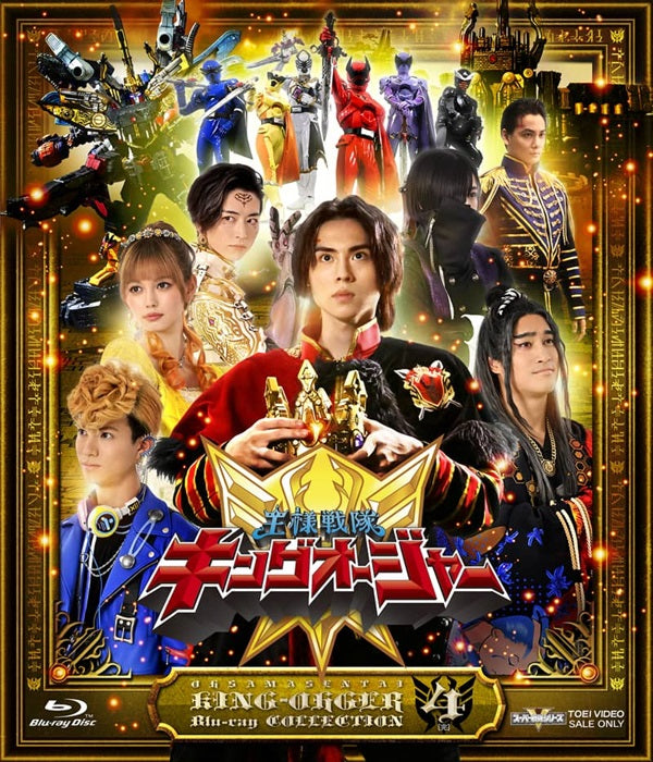 王様戦隊キングオージャー Blu-ray COLLECTION 1　初回限定版 スーパー戦隊シリーズ 王様戦隊キングオージャー Blu－ray