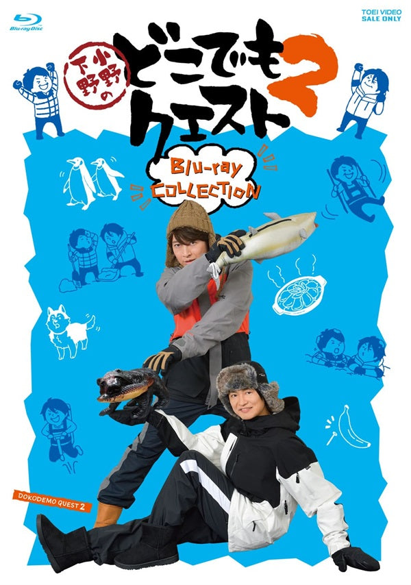 限定予約版】小野下野のどこでもクエスト2 Blu－ray