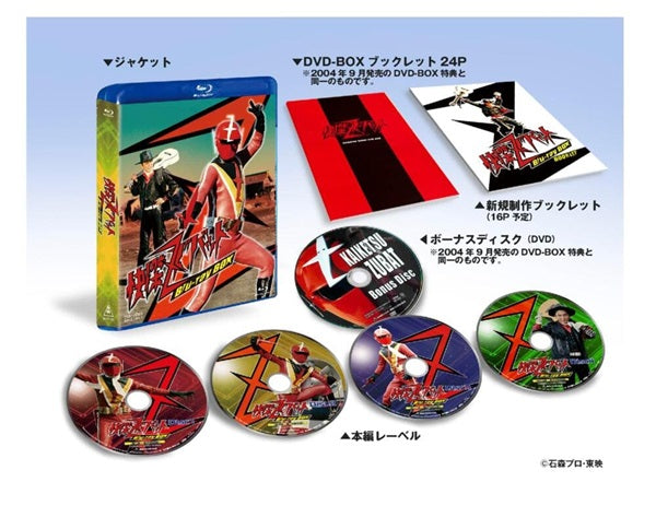 東映ビデオオンラインショップ限定商品】快傑ズバット Blu-ray BOX