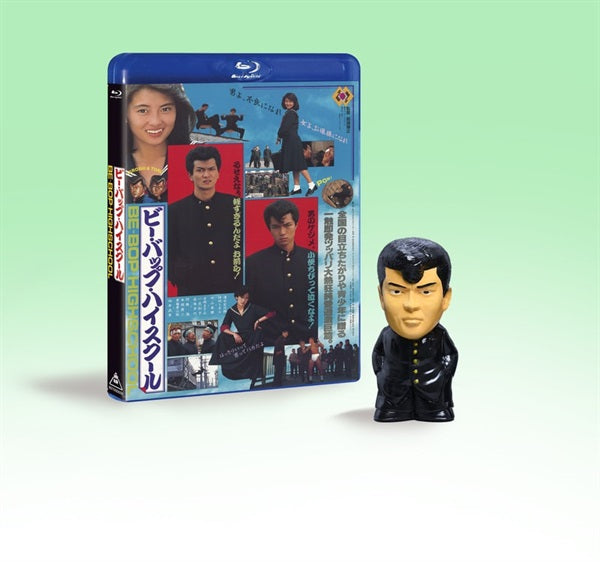 東映ビデオオンラインショップ限定商品】ビー・バップ・ハイスクール
