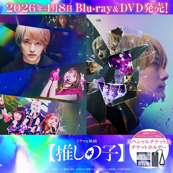 東映ビデオオンラインショップ限定商品】ドラマ＆映画【推しの子】 Blu