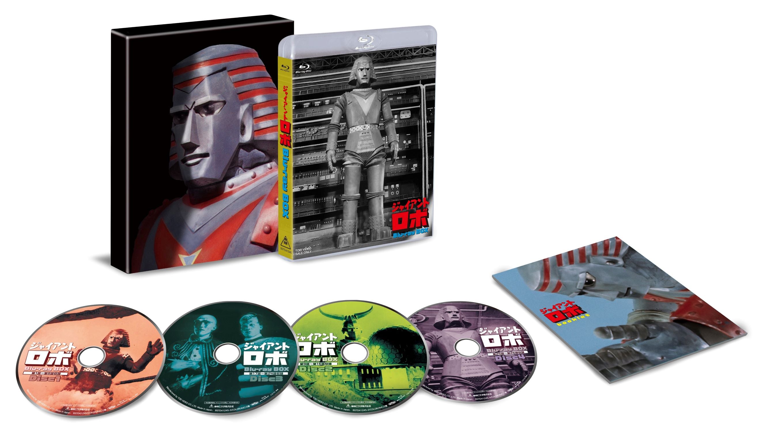 東映ビデオオンラインショップ限定商品】ジャイアントロボ Blu-ray BOX