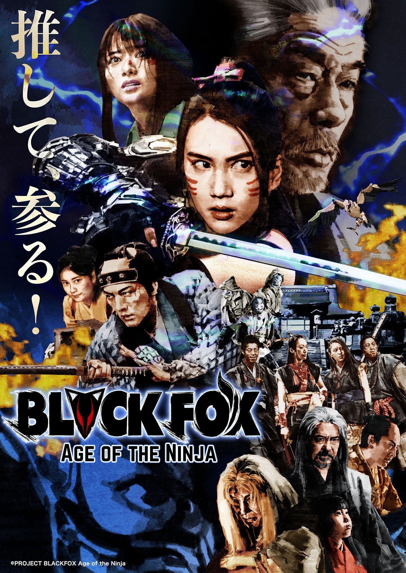 BLACKFOX： Age of the Ninja 特別限定版[Blu