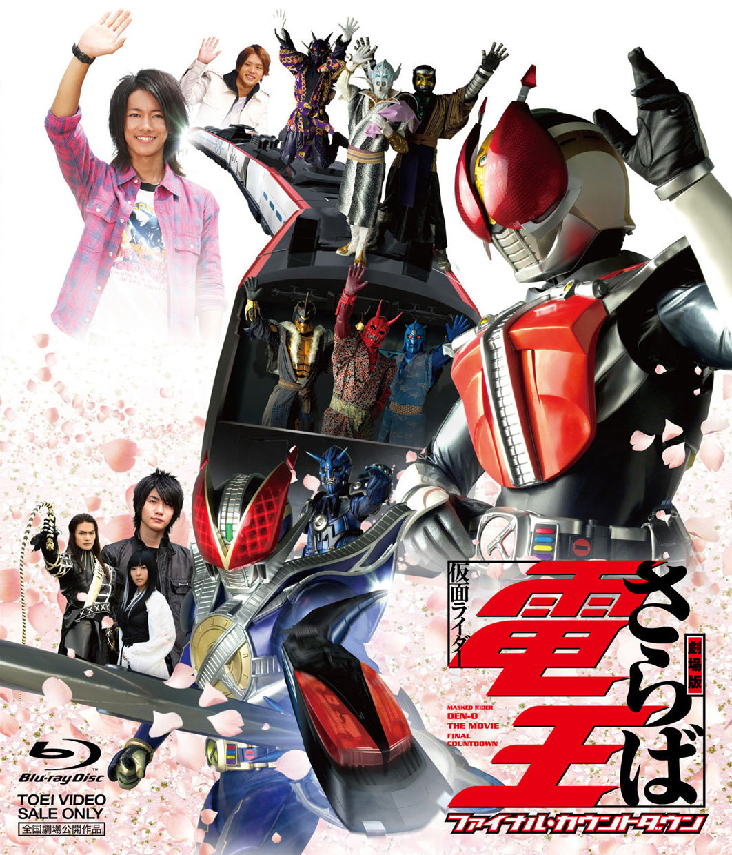 劇場版 さらば仮面ライダー電王 ファイナル・カウントダウン – 東映 劇場版 さらば仮面ライダー電王 ファイナル・カウントダウン – 東映