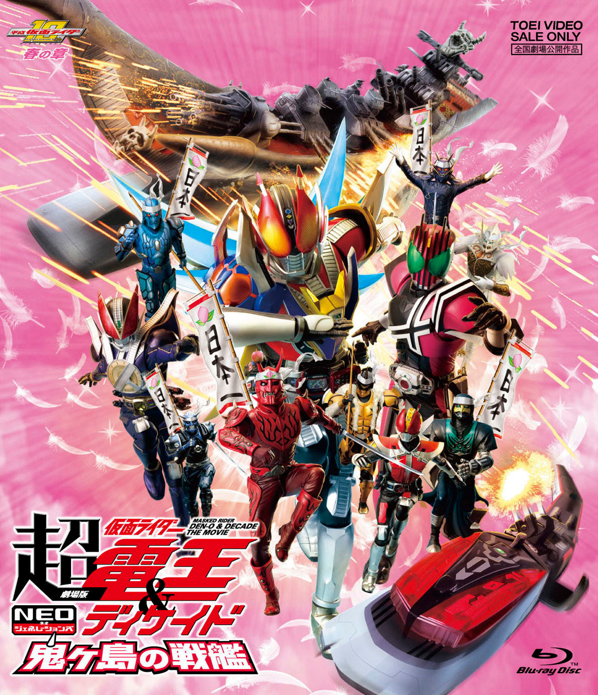 劇場版 超・仮面ライダー電王＆ディケイド NEOジェネレーションズ