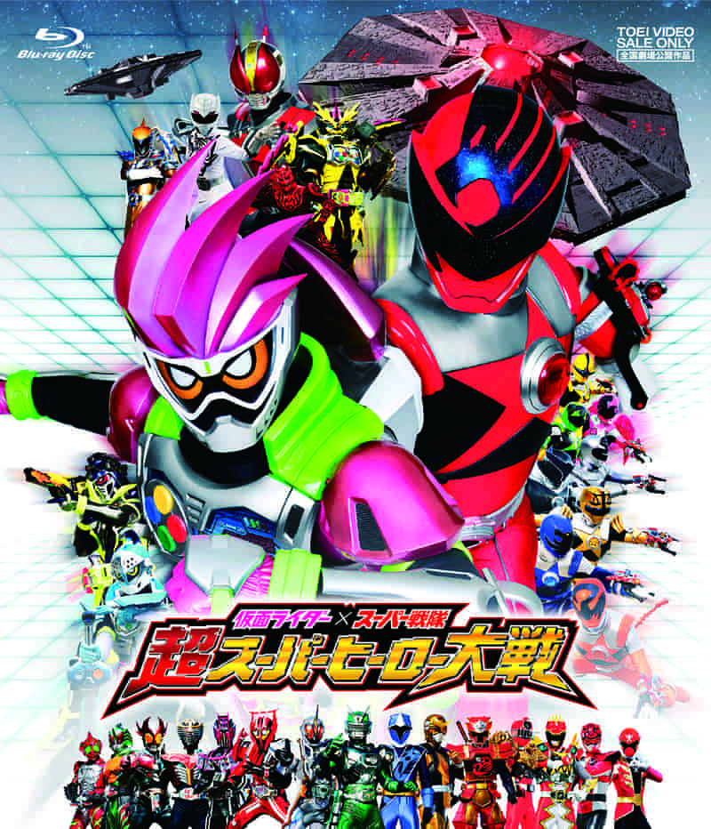 仮面ライダー×スーパー戦隊 超スーパーヒーロー大戦[Blu-ray] – 東映