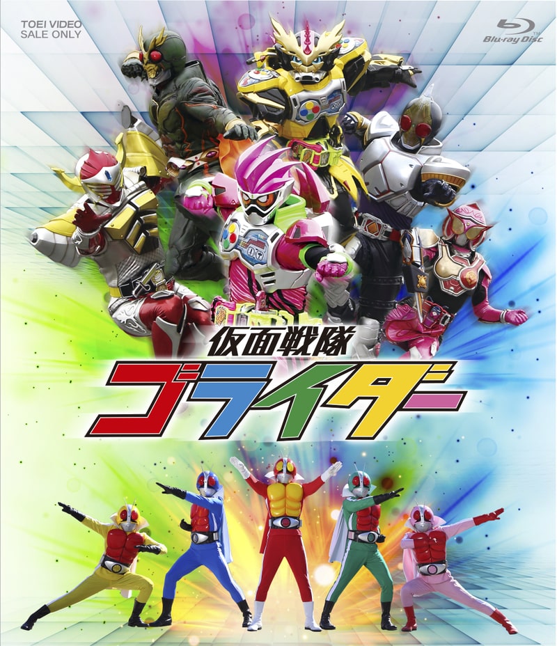(未使用･未開封品)　仮面戦隊ゴライダー [Blu-ray] wyeba8q 仮面戦隊ゴライダー[Blu-ray] – 東映ビデオオンラインショップ