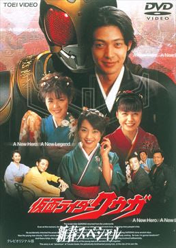 仮面ライダークウガ DVD全巻 · 新春スペシャル · 特別編 14巻セット 仮面ライダークウガ 新春スペシャル – 東映ビデオオンラインショップ