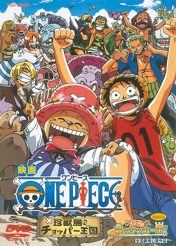 劇場版] ONE PIECE ワンピース 珍獣島のチョッパー王国 – 東映ビデオ