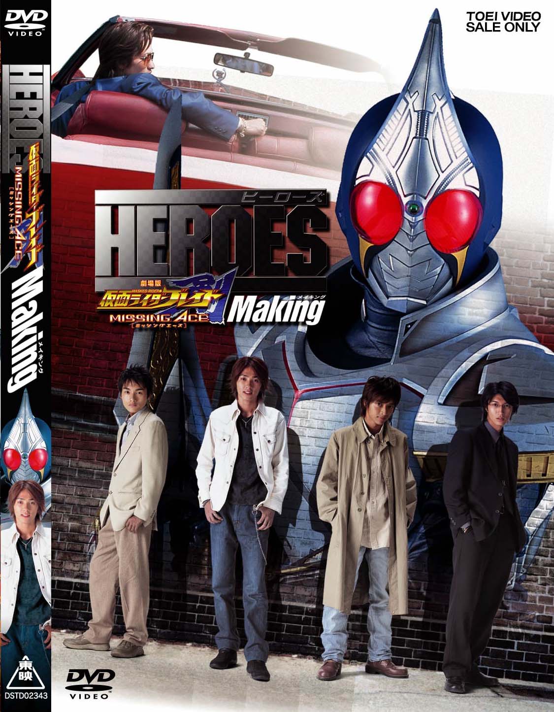 劇場版「仮面ライダーブレイド」MISSING Ace メイキング DVD HEROES ～劇場版 仮面ライダー剣 MISSING ACE メイキング～ – 東映