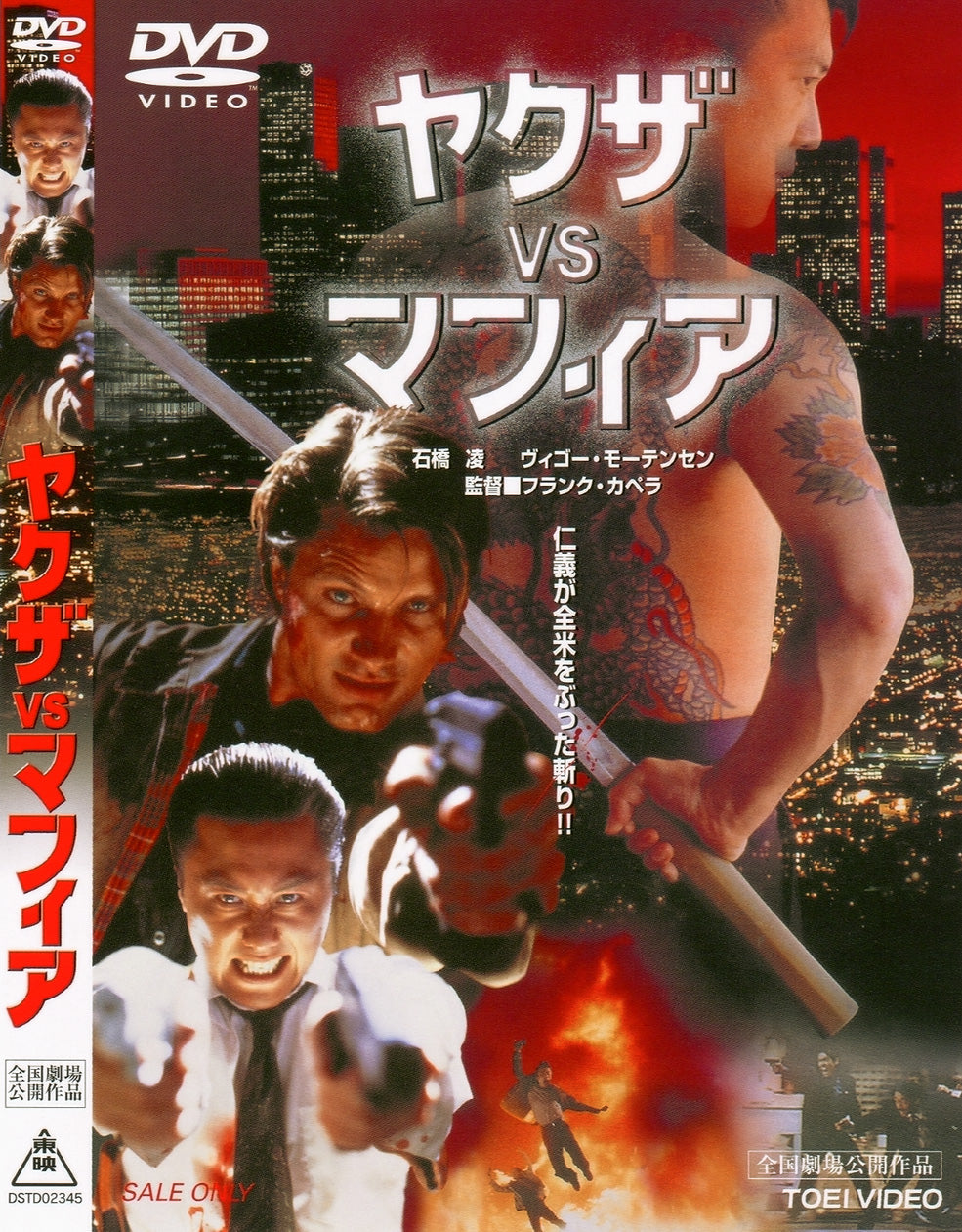ヤクザ vs マフィア