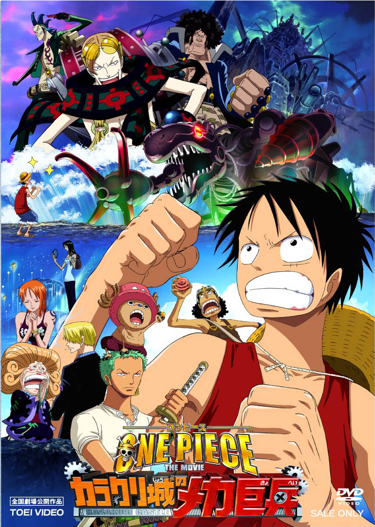 ワンピース THE MOVIE カラクリ城のメカ巨兵 – 東映ビデオオンライン