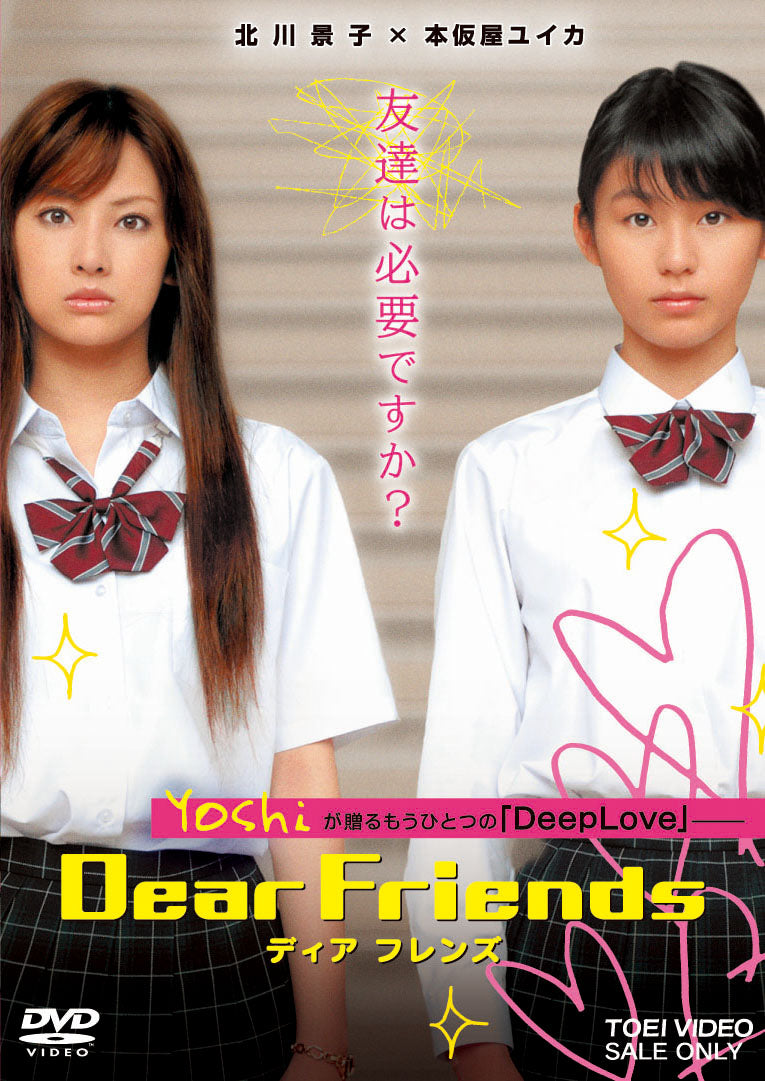 Dear Friends ディア フレンズ – 東映ビデオオンラインショップ