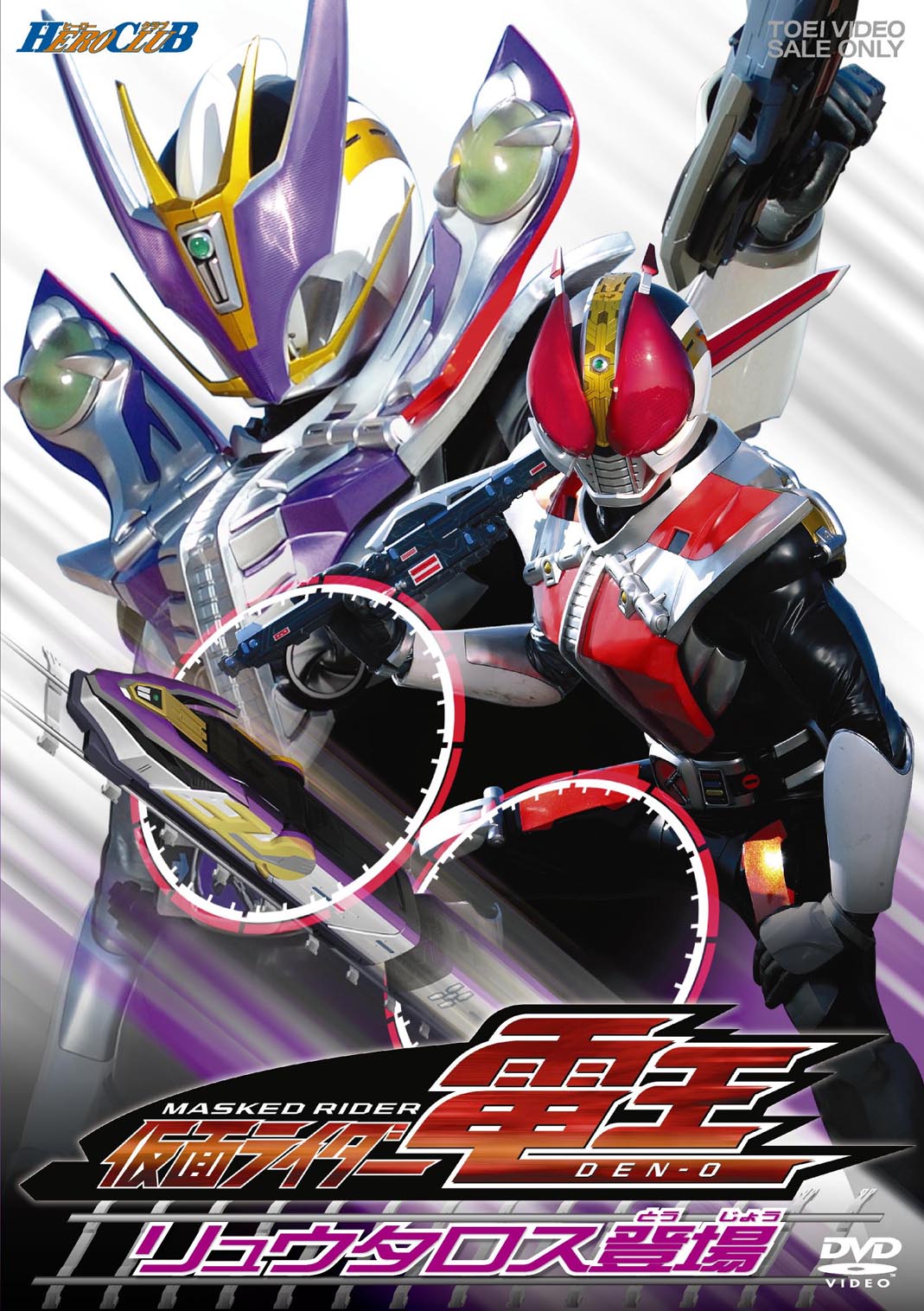 HERO CLUB 仮面ライダー電王 Vol.2 リュウタロス登場 – 東映ビデオ