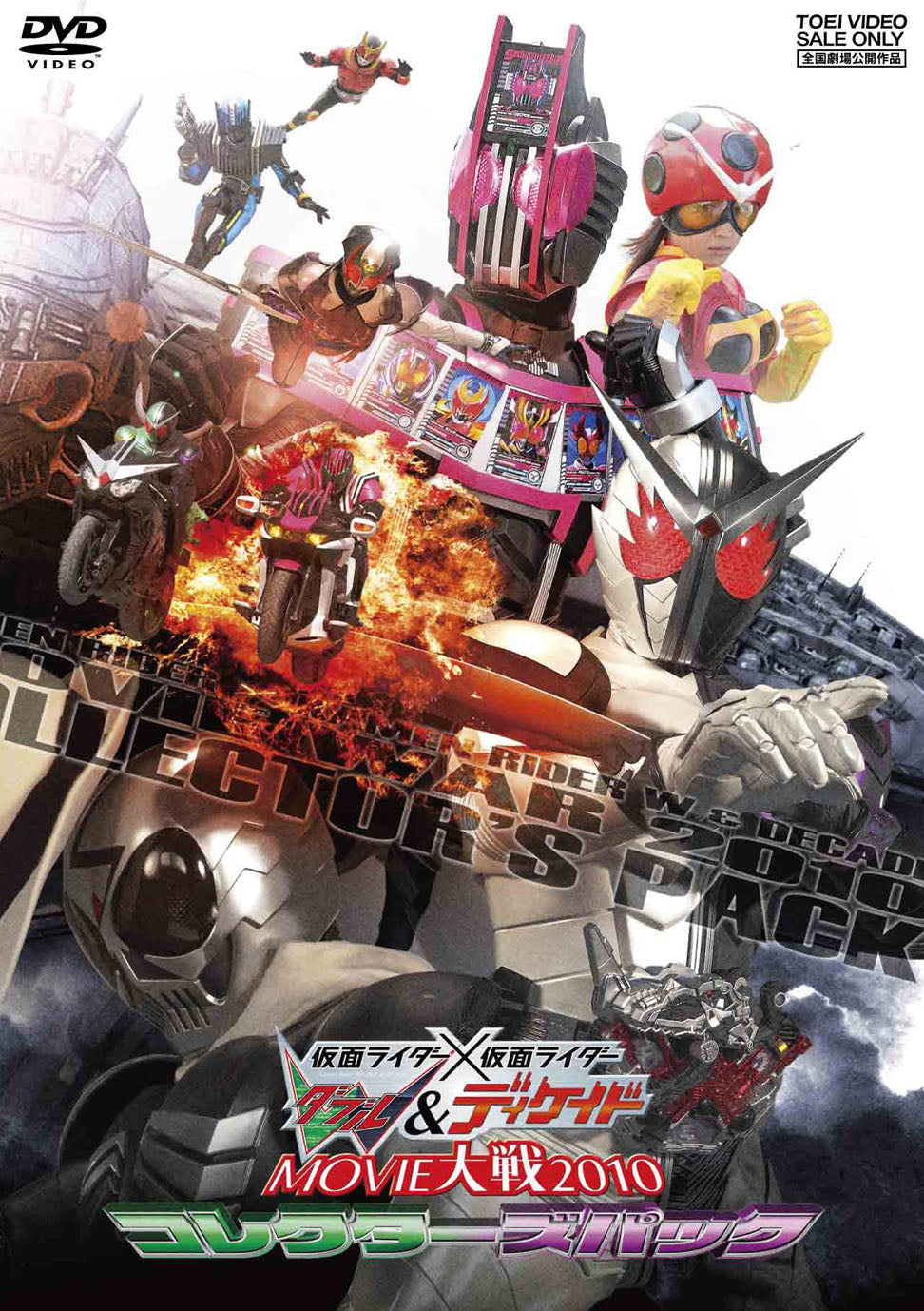 仮面ライダーダブル　仮面ライダーディケイド 仮面ライダー×仮面ライダーW(ダブル)&ディケイド MOVIE大戦2010