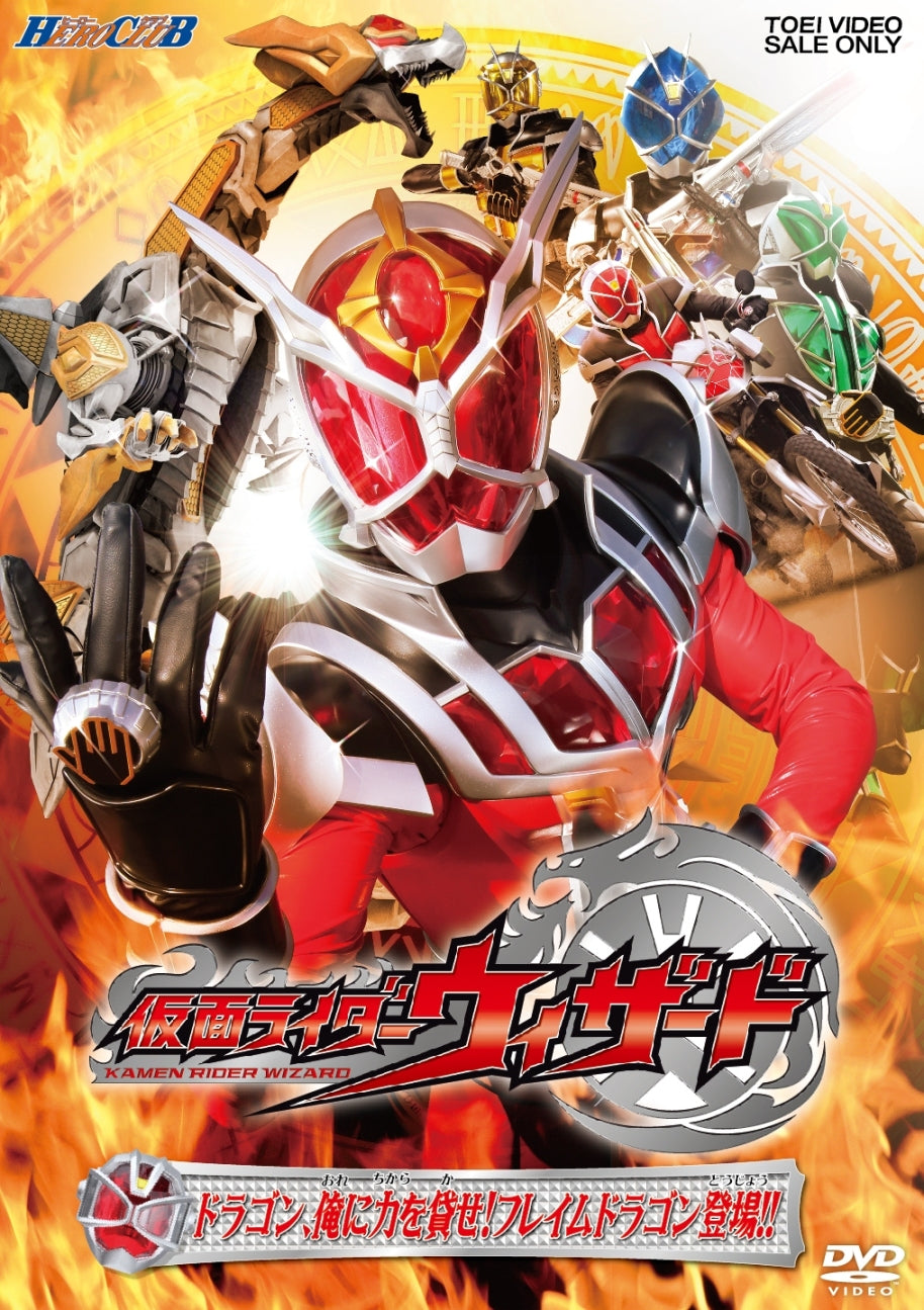 HERO CLUB 仮面ライダーウィザード Vol.2 ドラゴン、俺に力を貸せ