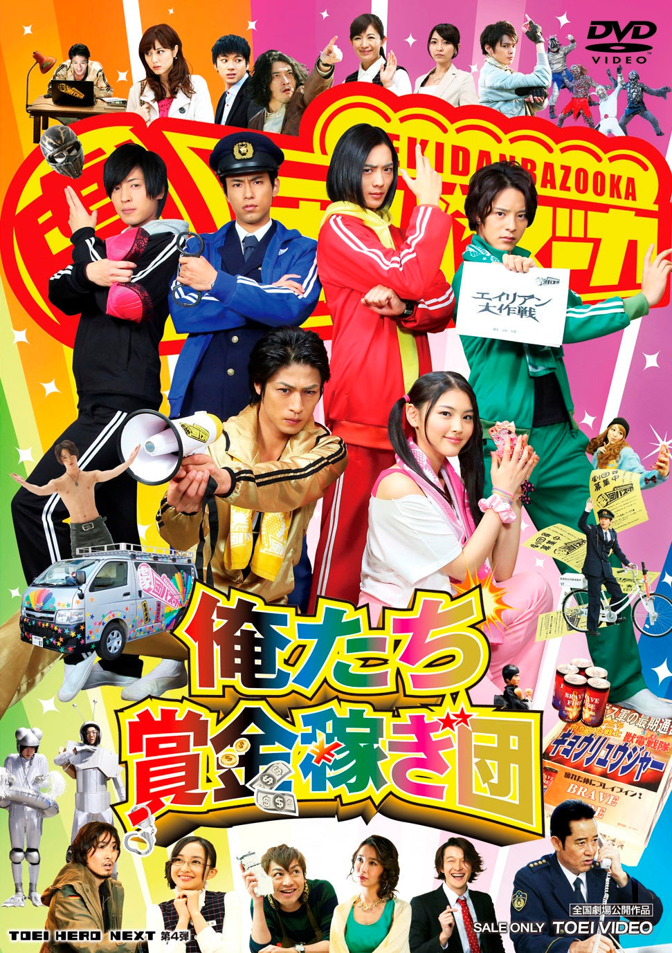 俺たち賞金稼ぎ団 DVD ３点セット 俺たち賞金稼ぎ団 – 東映ビデオオンラインショップ
