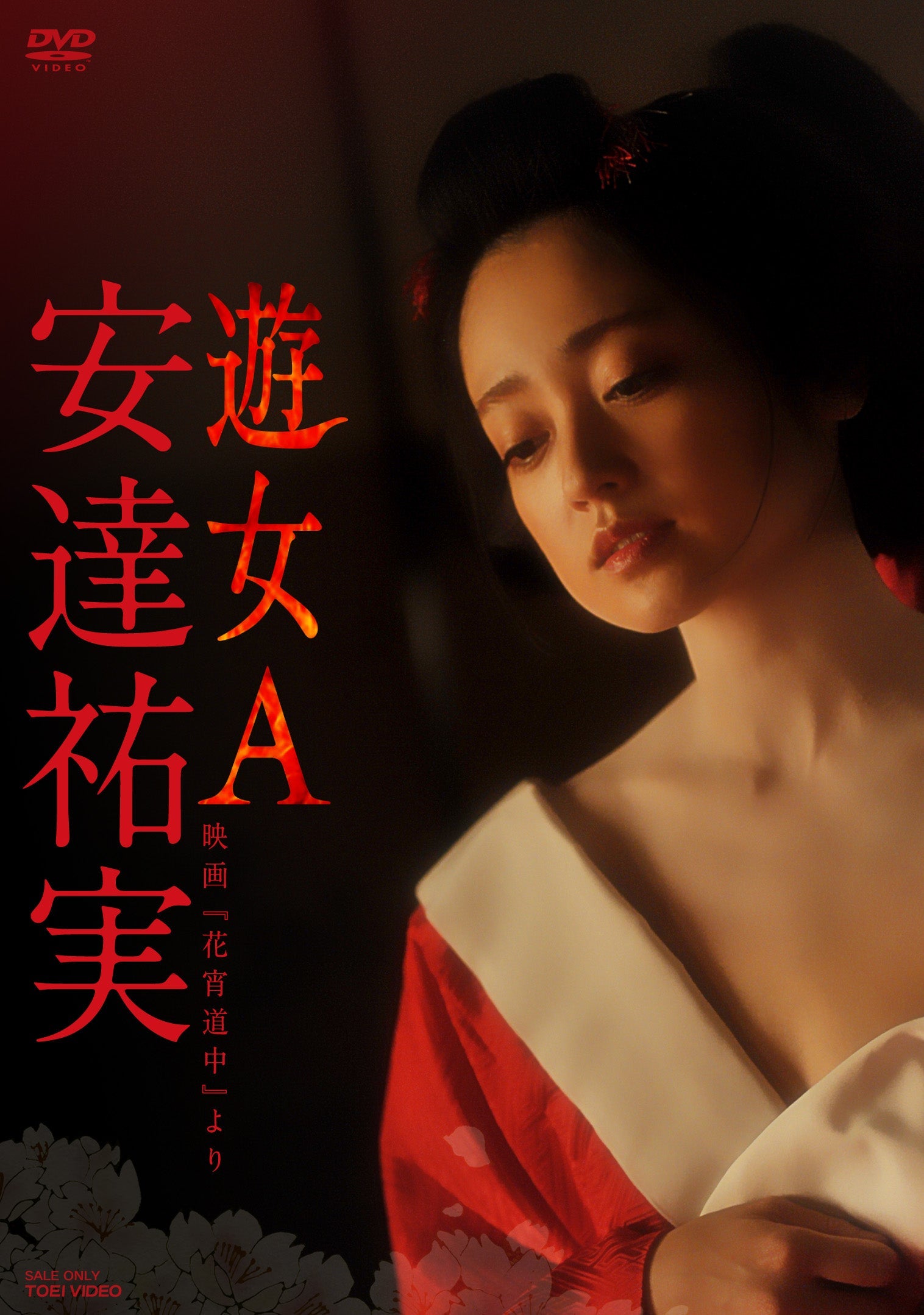 映画 花魁 道中