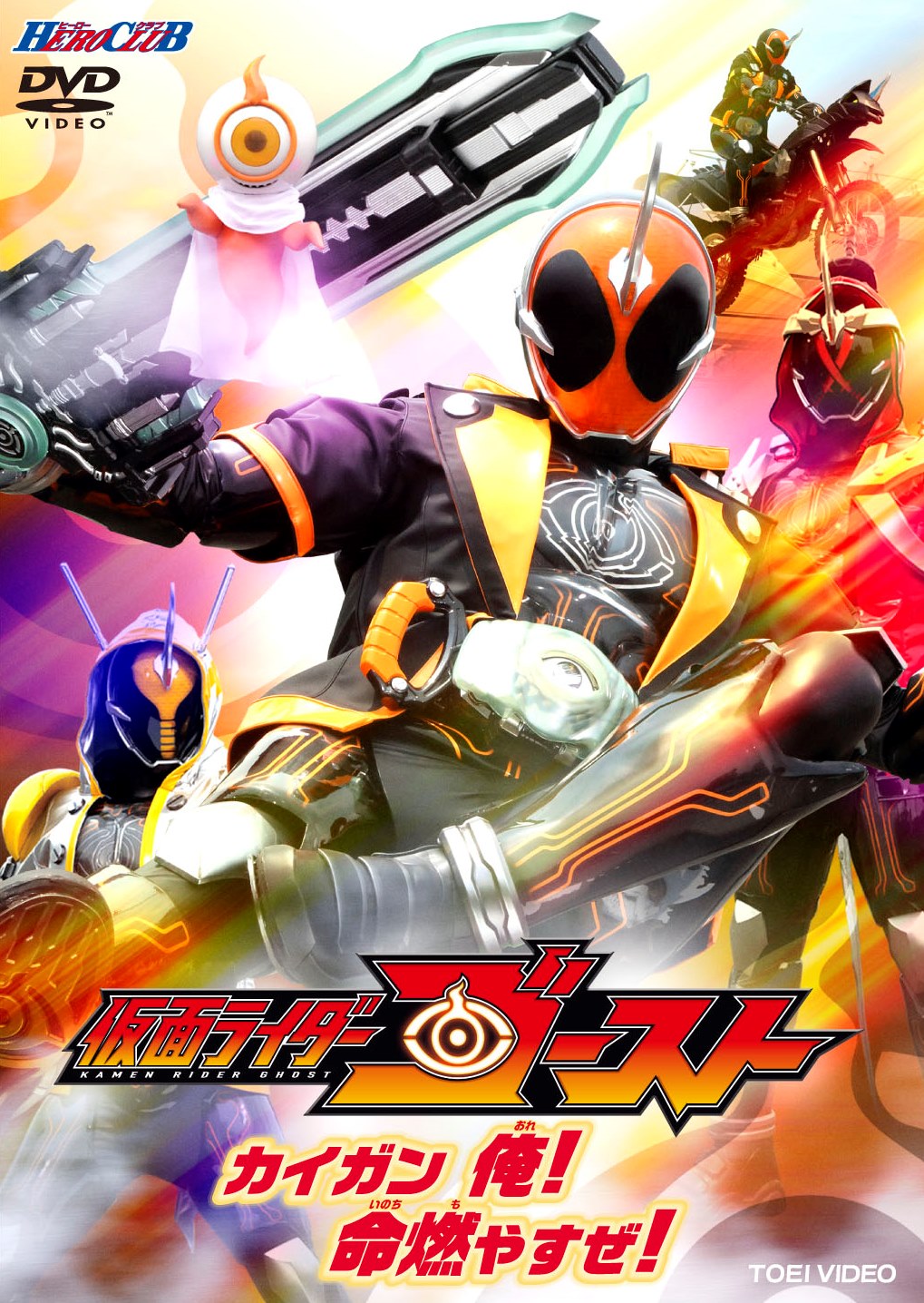 HERO CLUB 仮面ライダーゴースト VOL．1 カイガン 俺！ 命燃やすぜ