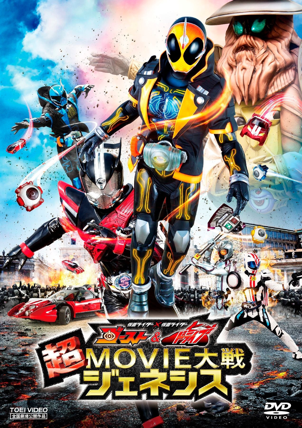 仮面ライダー×仮面ライダー ゴースト&ドライブ 超MOVIE大戦ジェネシス