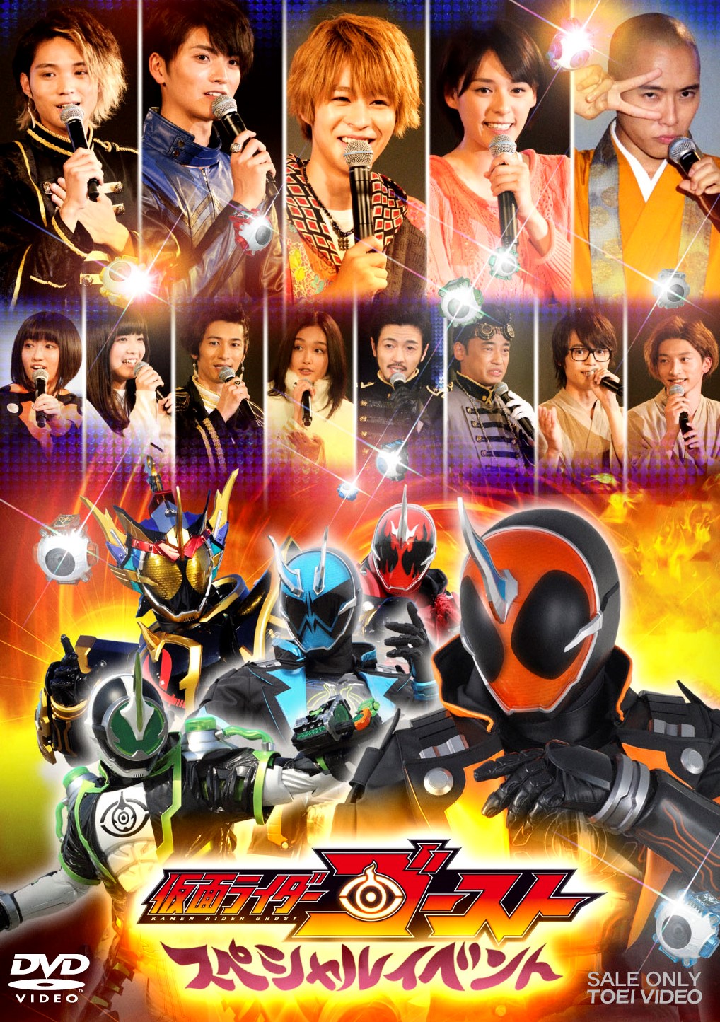 仮面ライダーゴースト スペシャルイベント – 東映ビデオオンラインショップ