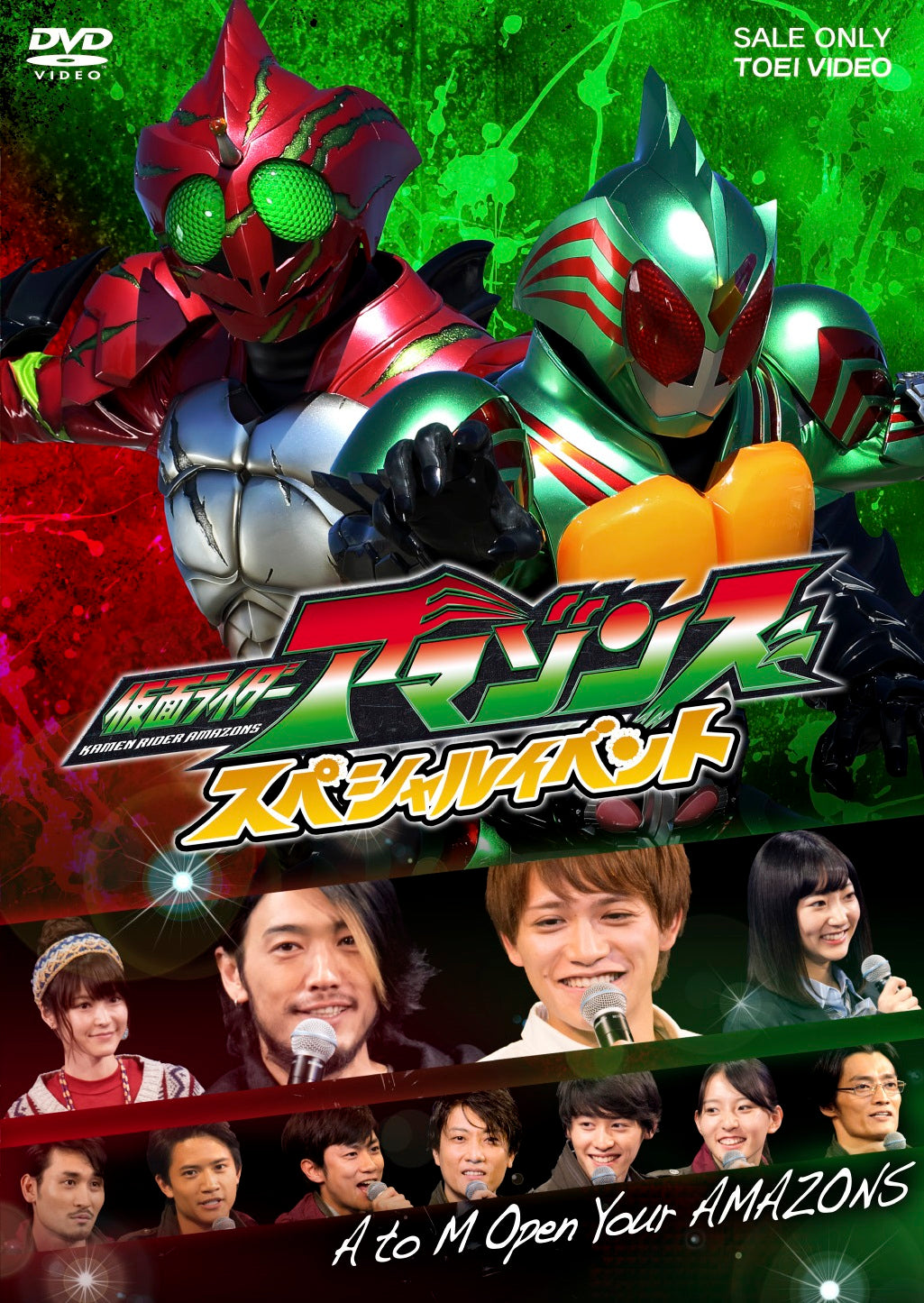 仮面ライダーアマゾンズ スペシャルイベント A to M Open