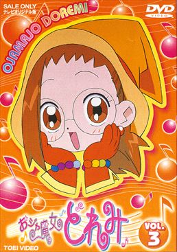 おジャ魔女どれみ Vol.3 – 東映ビデオオンラインショップ