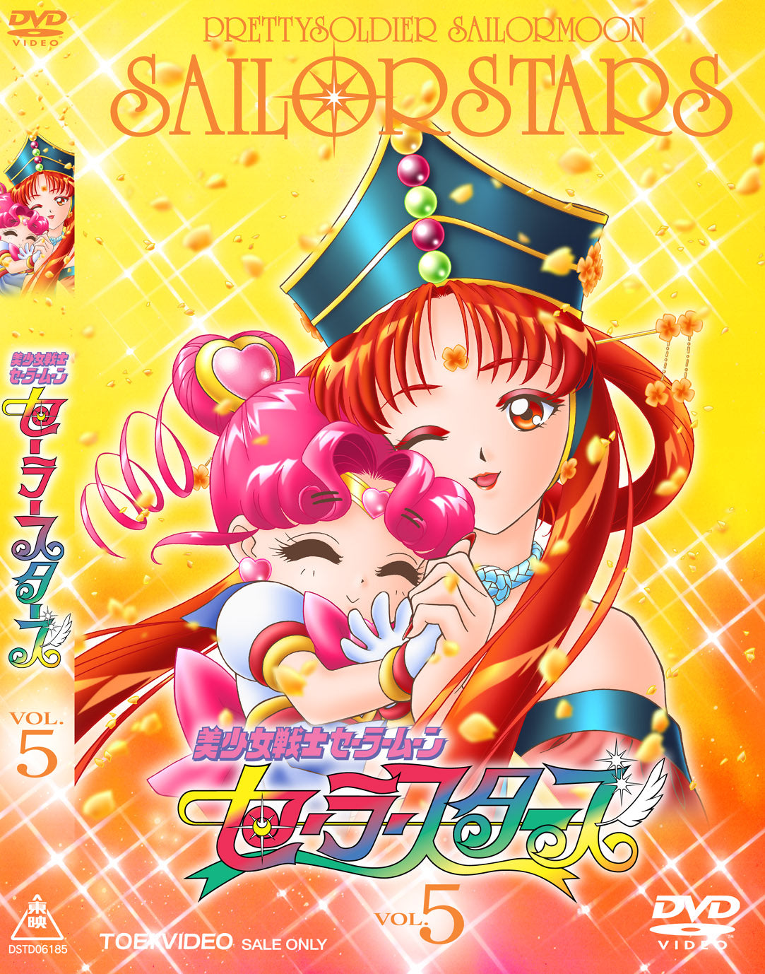 美少女戦士セーラームーンセーラースターズ Vol.5 – 東映ビデオ