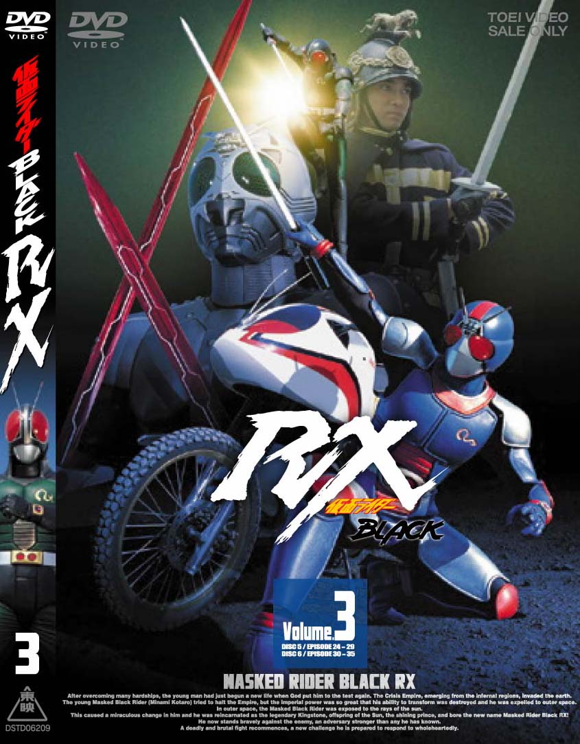 仮面ライダーBLACK RX Vol.3 – 東映ビデオオンラインショップ