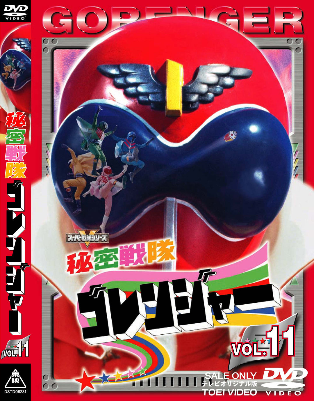 秘密戦隊ゴレンジャー Vol.11 – 東映ビデオオンラインショップ