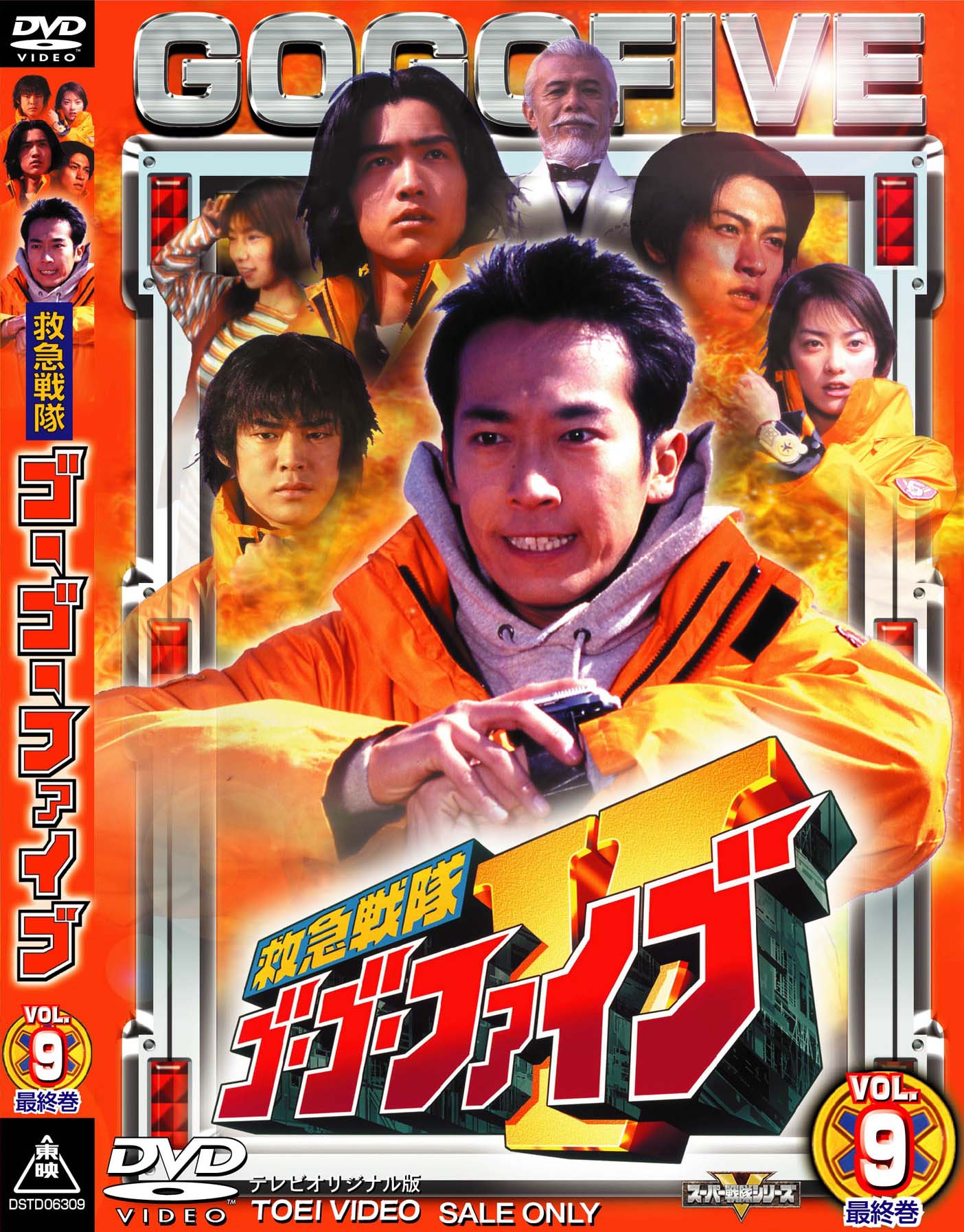 救急戦隊ゴーゴーファイブ Vol.9(完) – 東映ビデオオンラインショップ