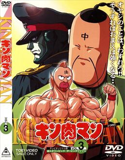 キン肉マン Vol.3 – 東映ビデオオンラインショップ