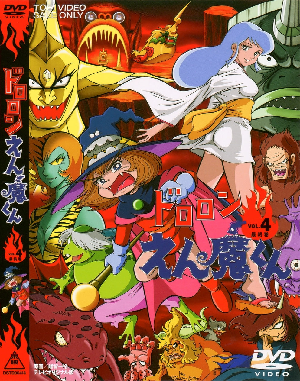 ドロロンえん魔くん Vol.4(完) – 東映ビデオオンラインショップ